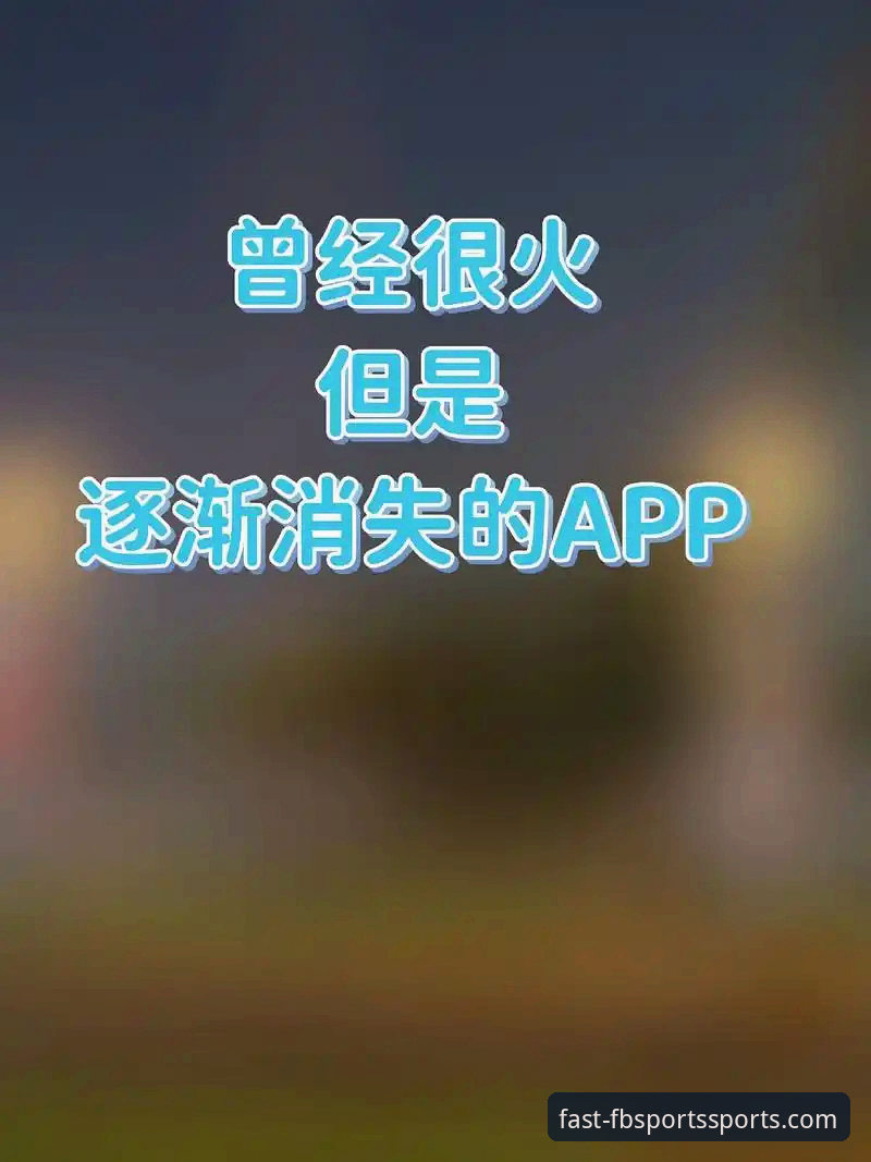 解决FB体育最新版App安装失败的5个实战技巧