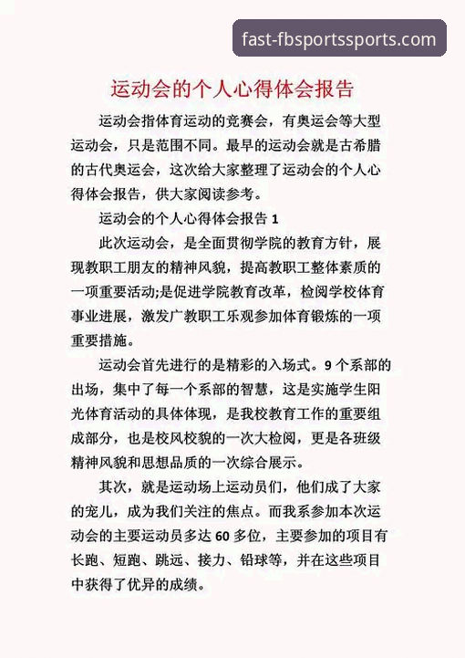 一位资深体育爱好者的FB体育平台探索心得：从0到1掌握FB体育下载的全流程实战经验