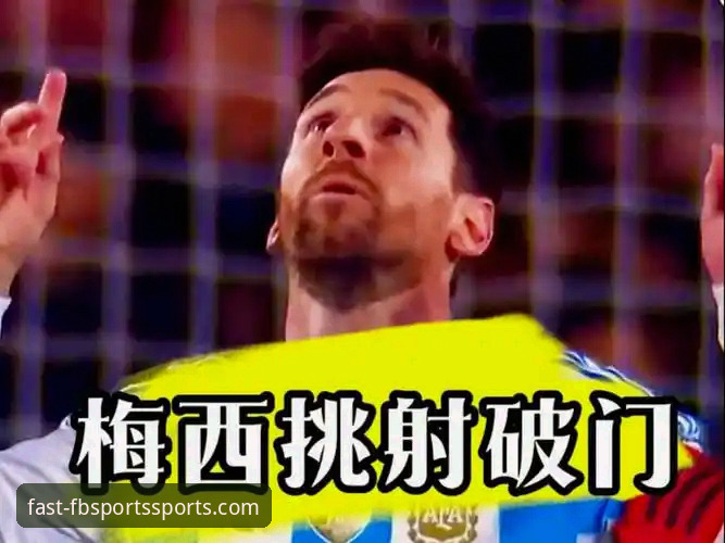 梅西让点球温暖告别战，阿根廷5-0大胜赞比亚最新动态——FB体育平台带您回顾经典瞬间